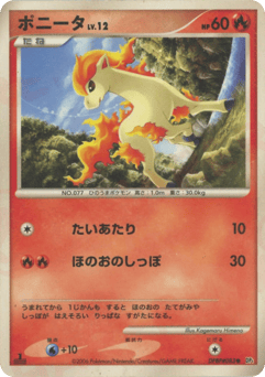 Ponyta DPBP#083 Space Time Creation