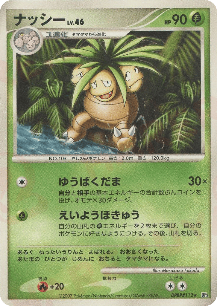 Exeggutor DPBP#112 Secret of the Lakes