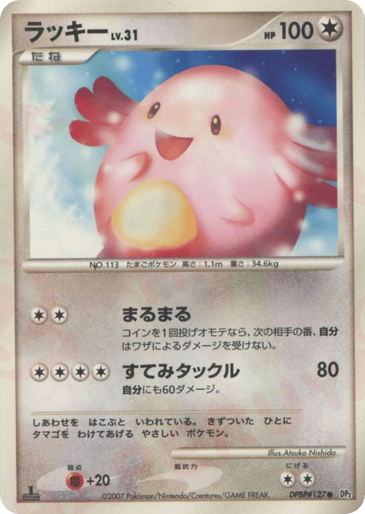 Chansey DPBP#127 Secret of the Lakes