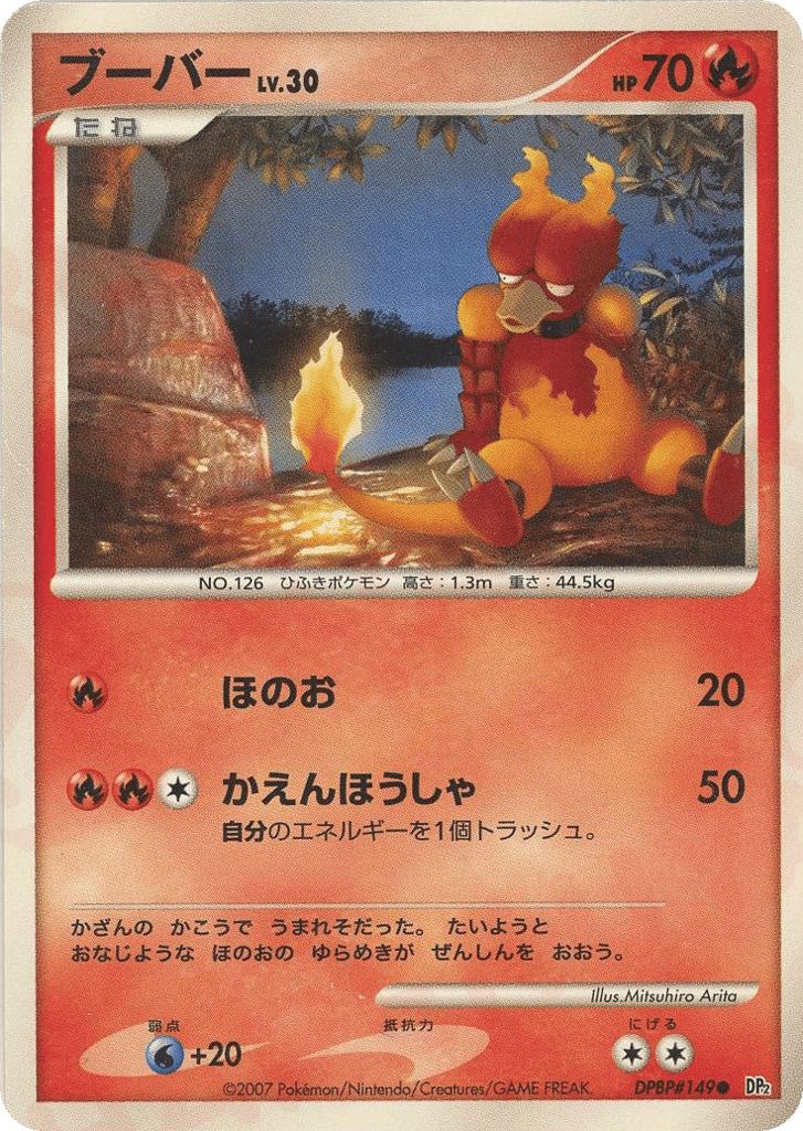 Magmar DPBP#149 Secret of the Lakes