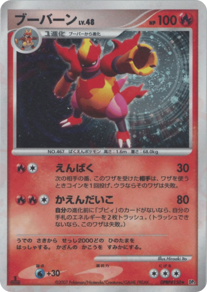 Magmar DPBP#150 Secret of the Lakes