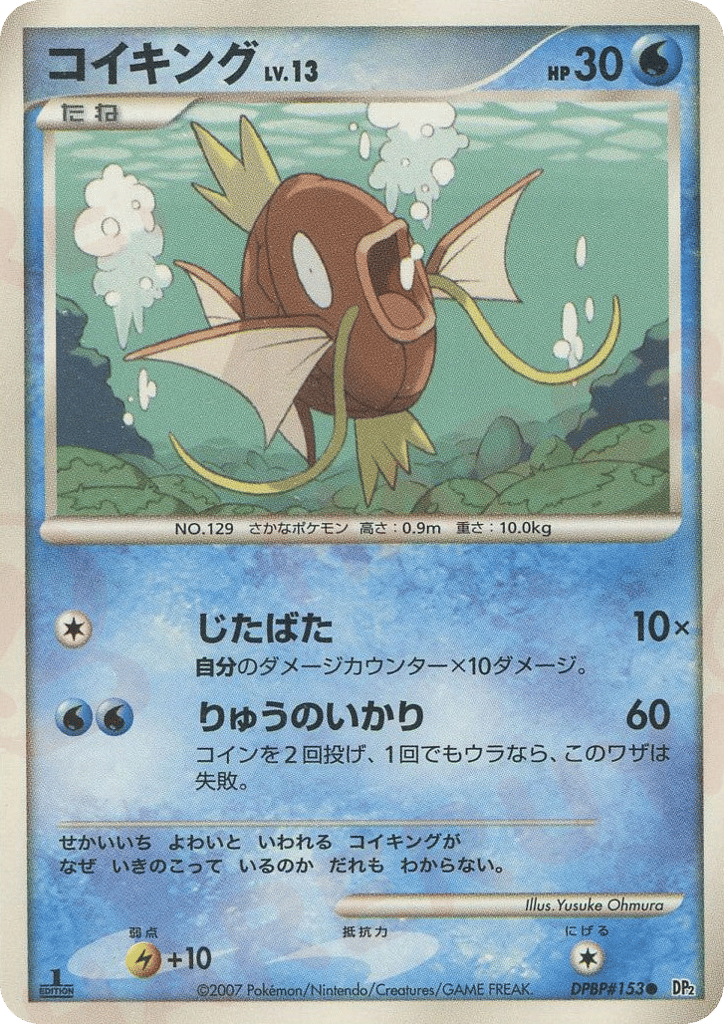 Magikarp DPBP#153 Secret of the Lakes