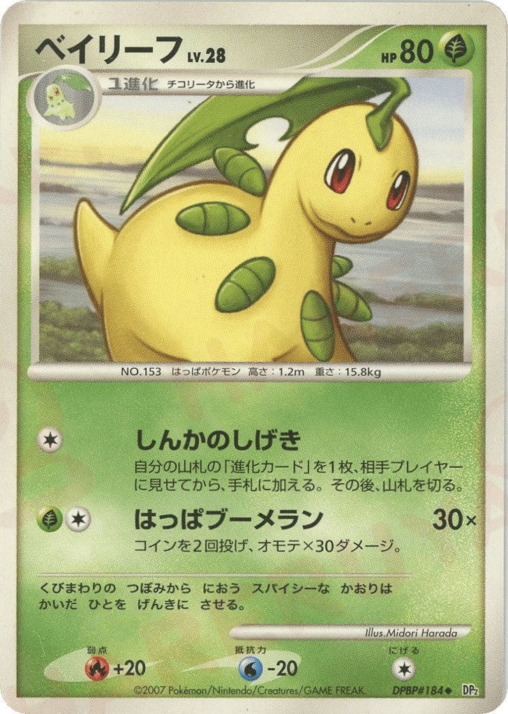 Bayleef DPBP#184 Secret of the Lakes