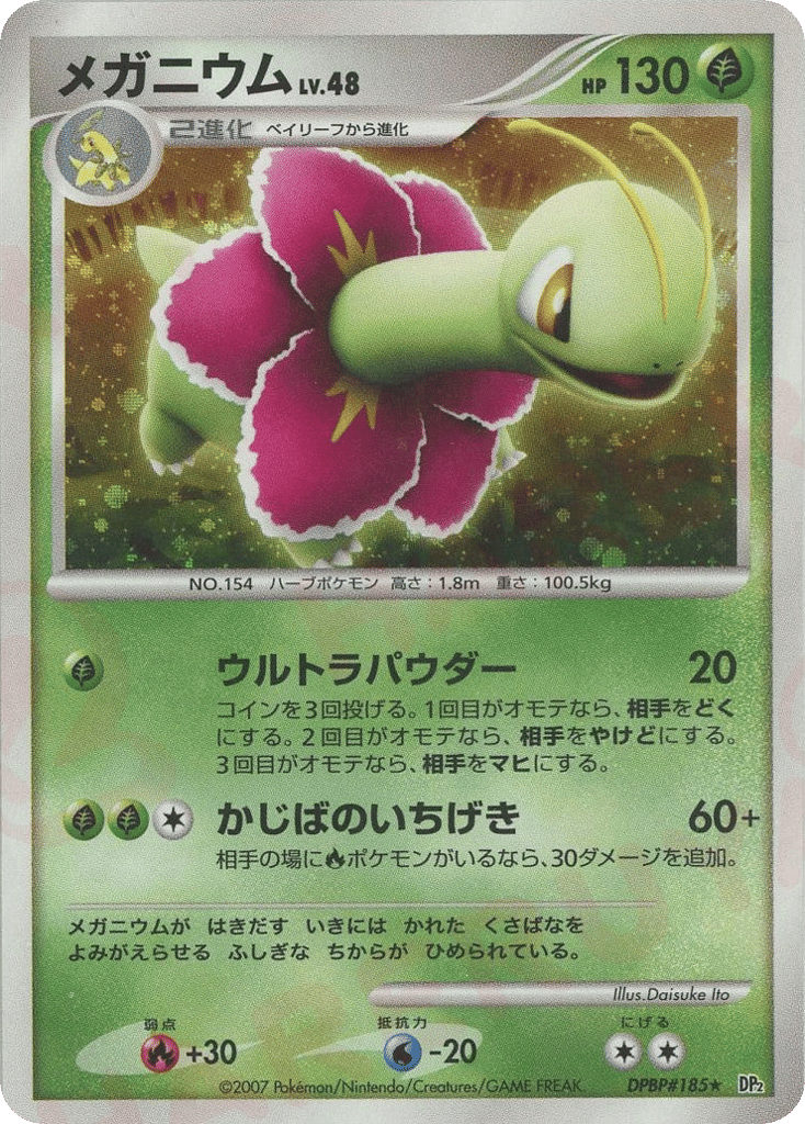 Meganium DPBP#185 Secret of the Lakes