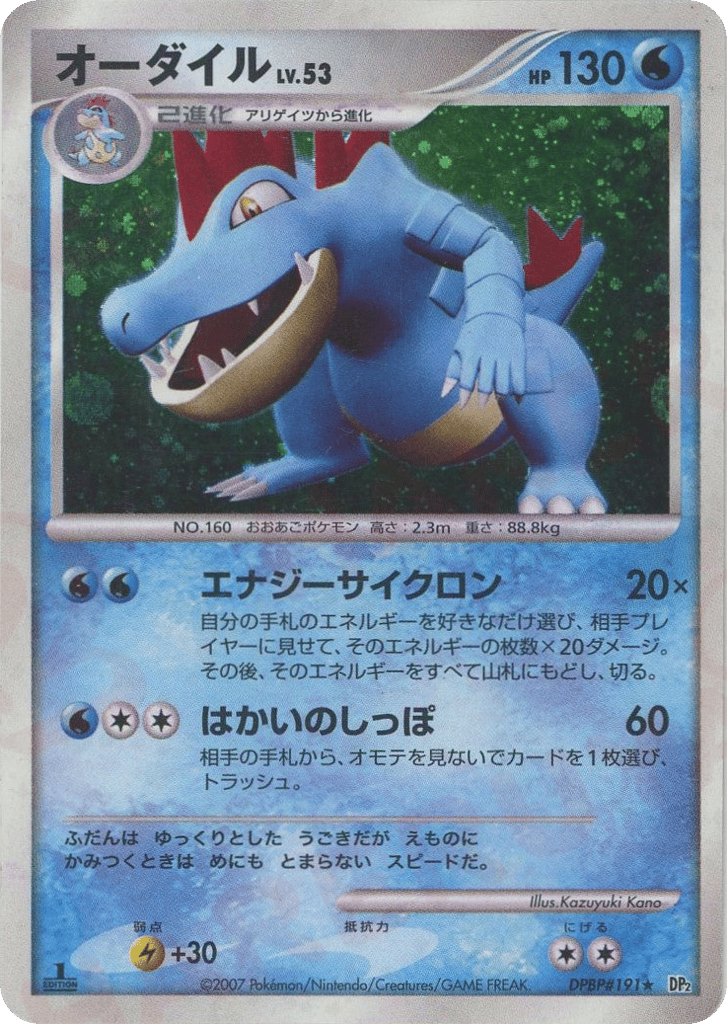 Feraligatr DPBP#191 Secret of the Lakes