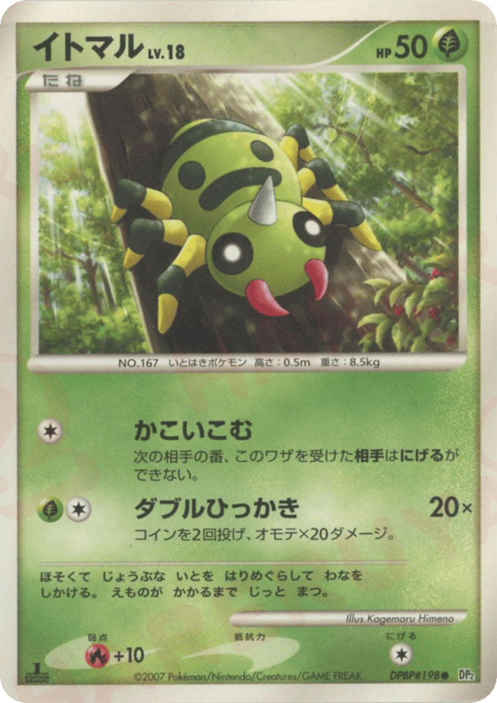 Spinarak DPBP#198 Secret of the Lakes
