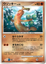Sudowoodo DPBP#214 Secret of the Lakes