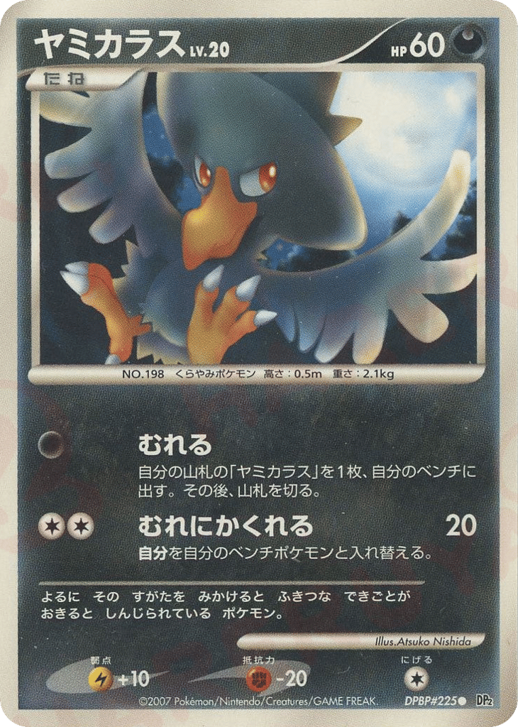 Murkrow DPBP#225 Secret of the Lakes