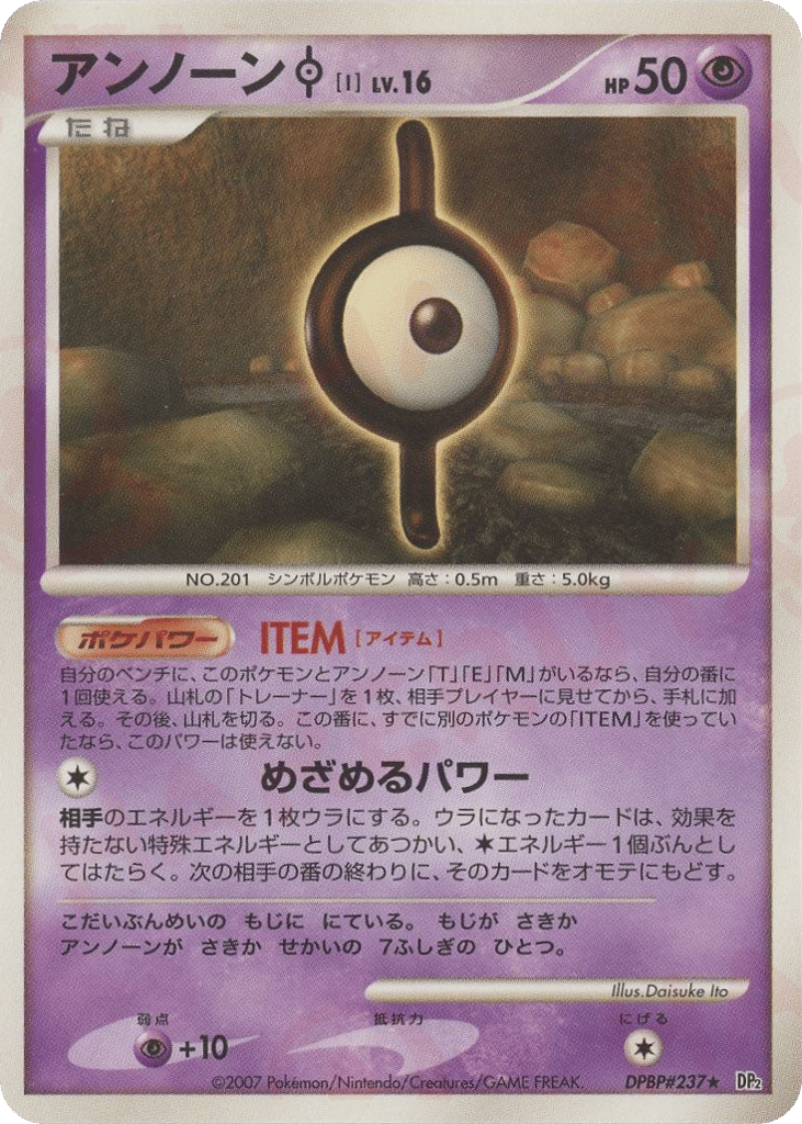 Unown I DPBP#237 Secret of the Lakes