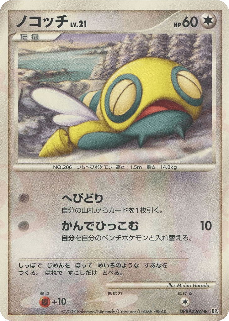 Dunsparce DPBP#262 Secret of the Lakes
