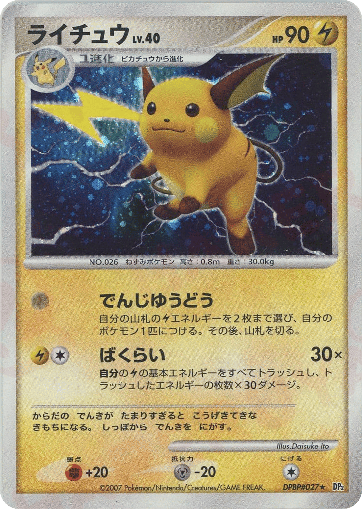 Raichu DPBP#027 Secret of the Lakes
