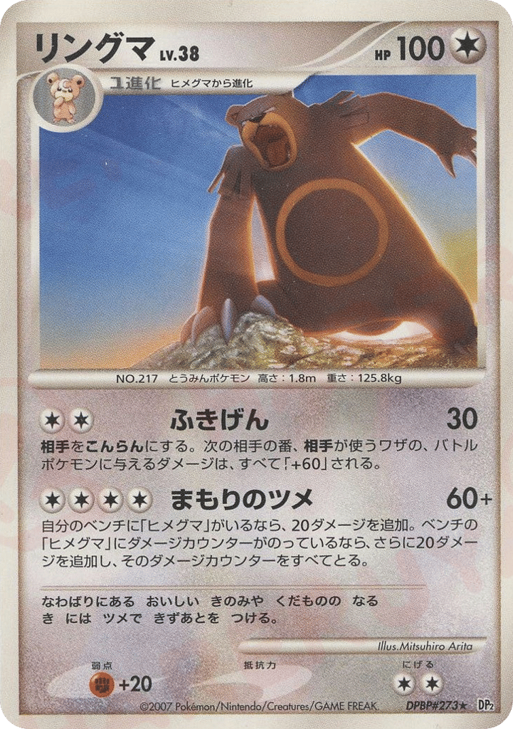 Ursaring DPBP#273 Secret of the Lakes