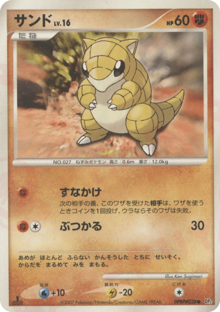 Sandshrew DPBP#028 Secret of the Lakes