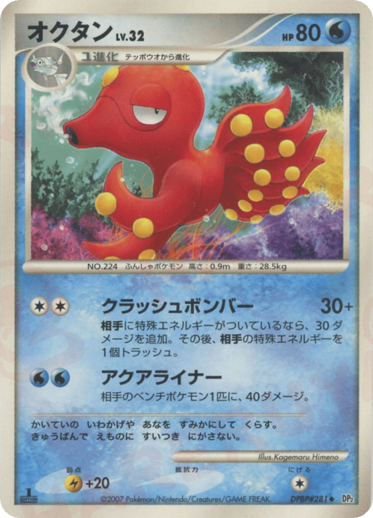 Octillery DPBP#281 Secret of the Lakes
