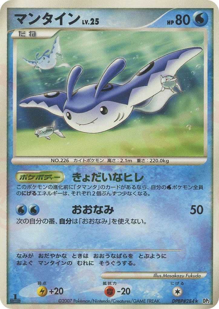 Mantine DPBP#284 Secret of the Lakes