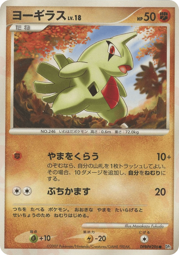 Larvitar DPBP#296 Secret of the Lakes