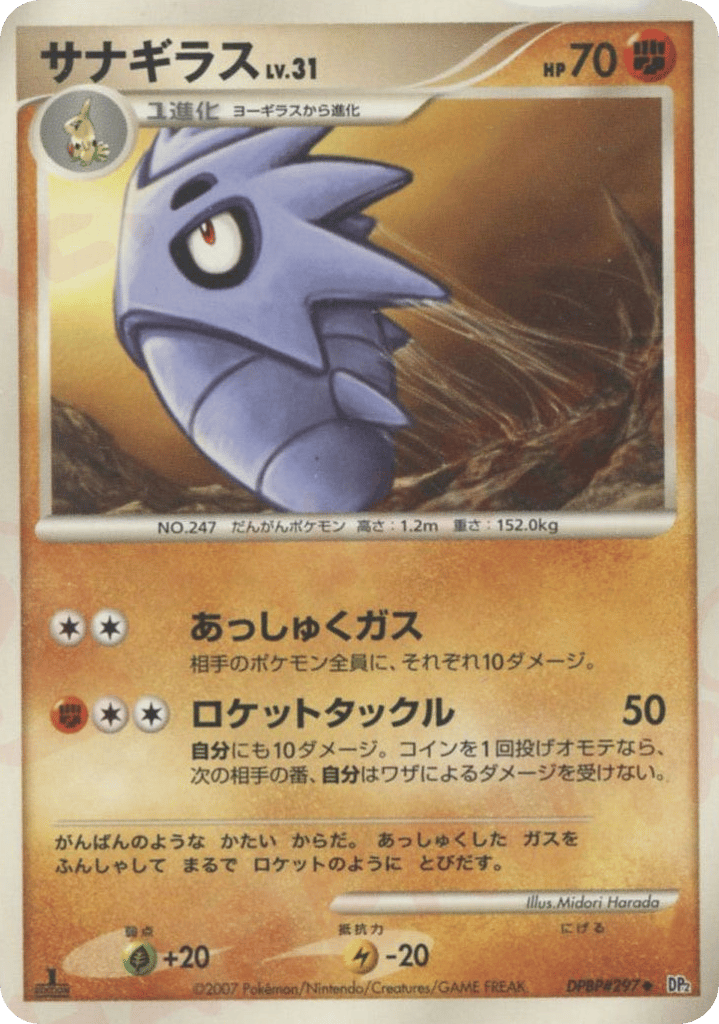 Pupitar DPBP#297 Secret of the Lakes
