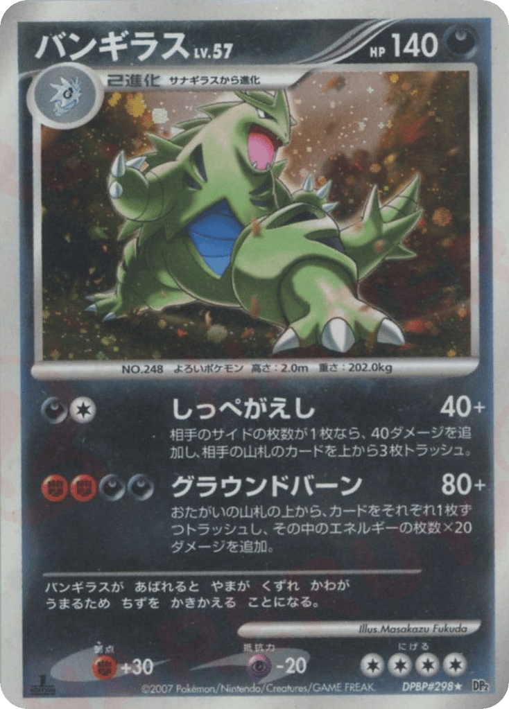 Tyranitar DPBP#298 Secret of the Lakes
