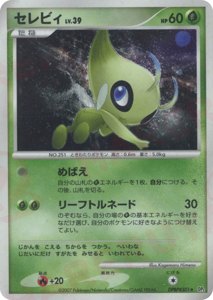 Celebi DPBP#301 Secret of the Lakes
