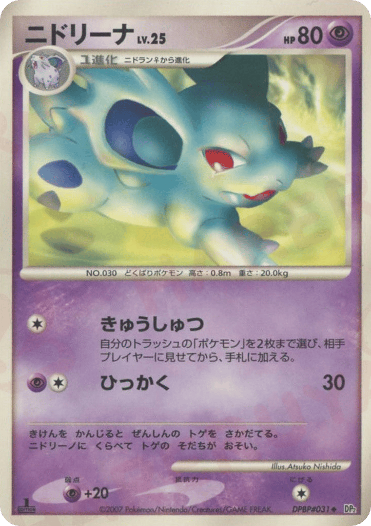 Nidorina DPBP#031 Secret of the Lakes