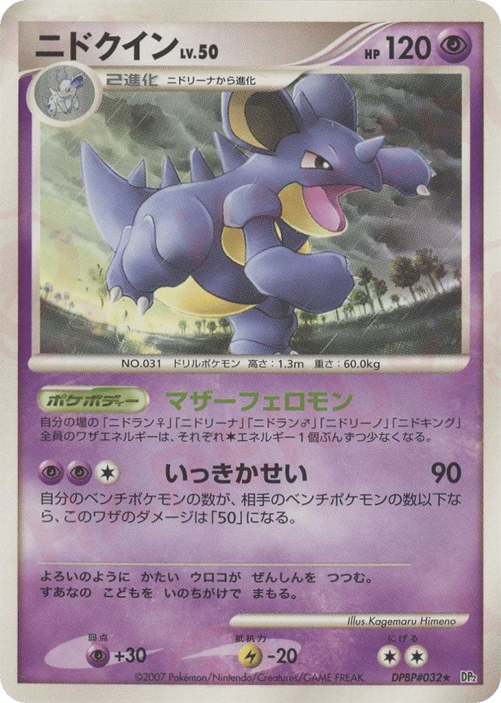 Nidoqueen DPBP#032 Secret of the Lakes
