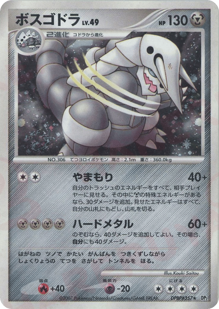 Aggron DPBP#357 Secret of the Lakes