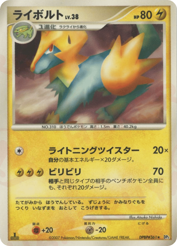 Manectric DPBP#361 Secret of the Lakes