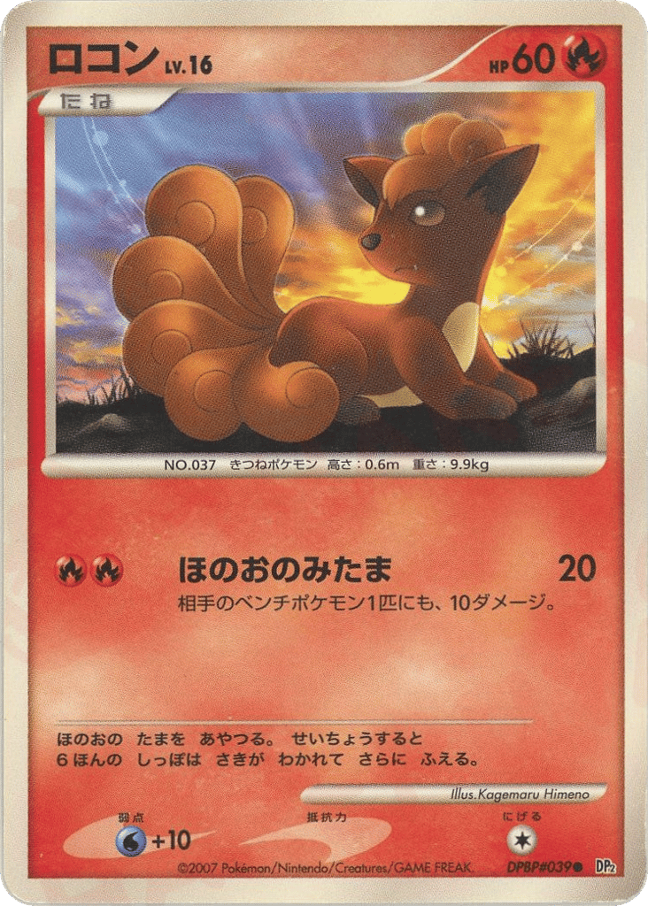 Vulpix DPBP#039 Secret of the Lakes