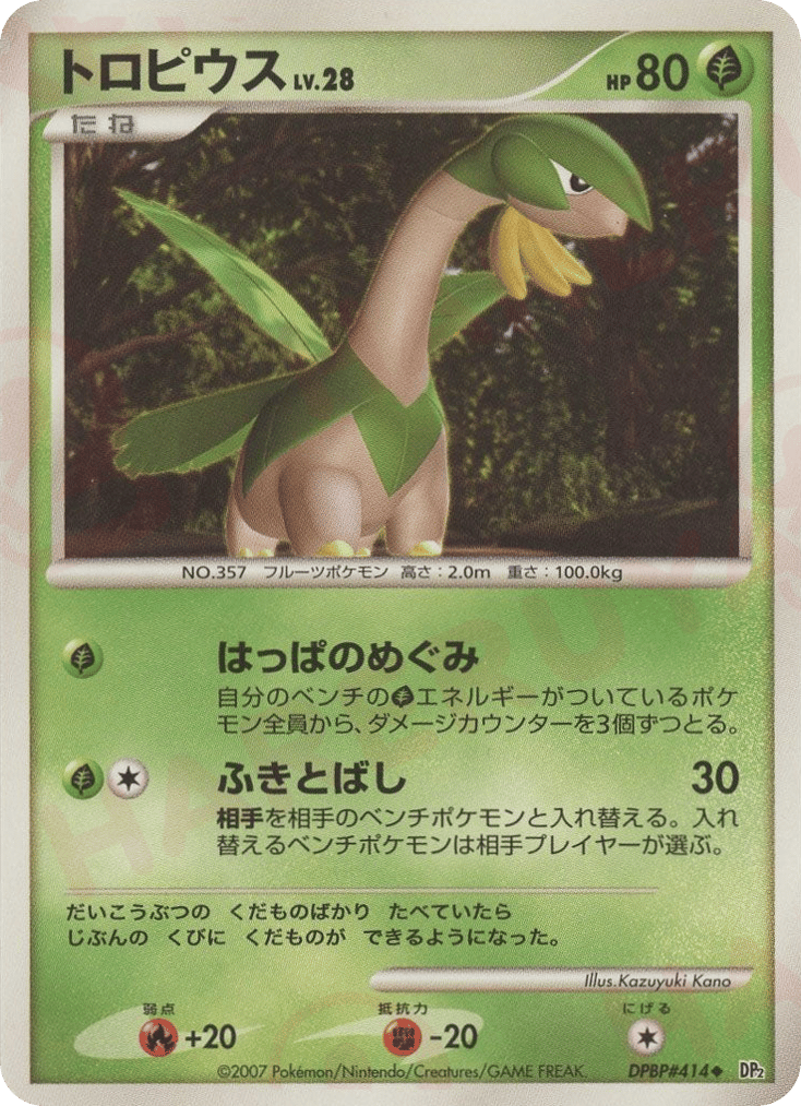 Tropius DPBP#414 Secret of the Lakes