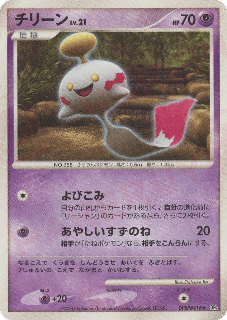 Chimecho DPBP#416 Secret of the Lakes
