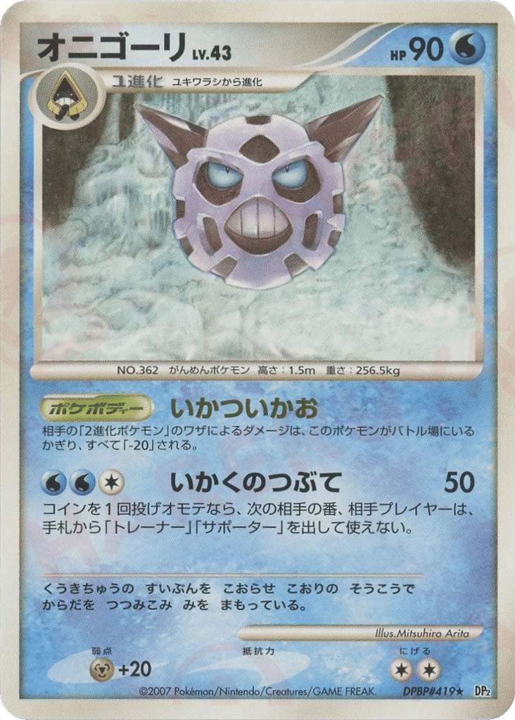 Glalie DPBP#419 Secret of the Lakes