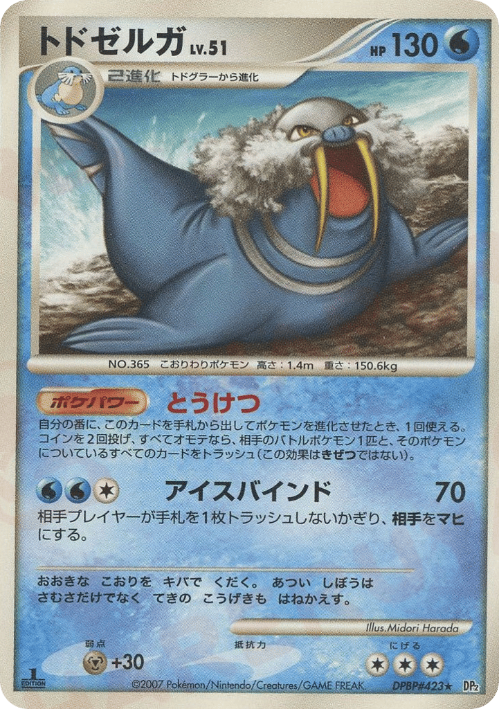 Walrein DPBP#423 Secret of the Lakes