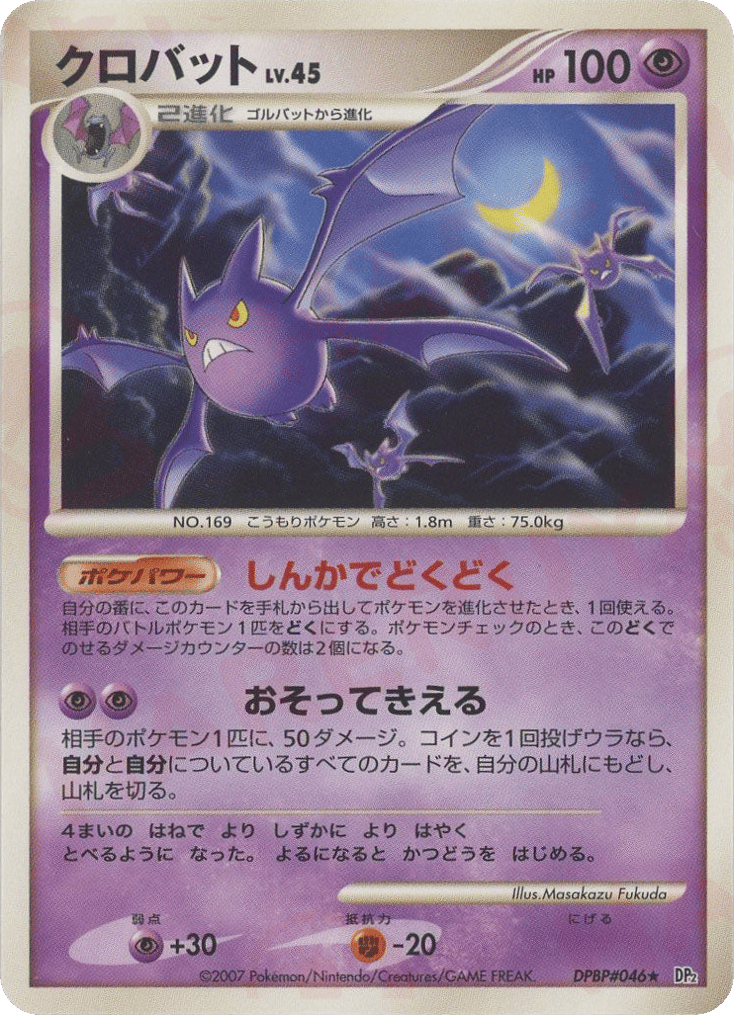 Crobat DPBP#046 Secret of the Lakes