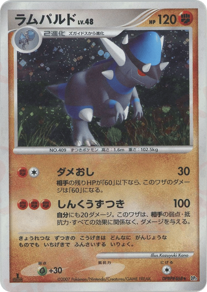 Rampardos DPBP#468 Secret of the Lakes