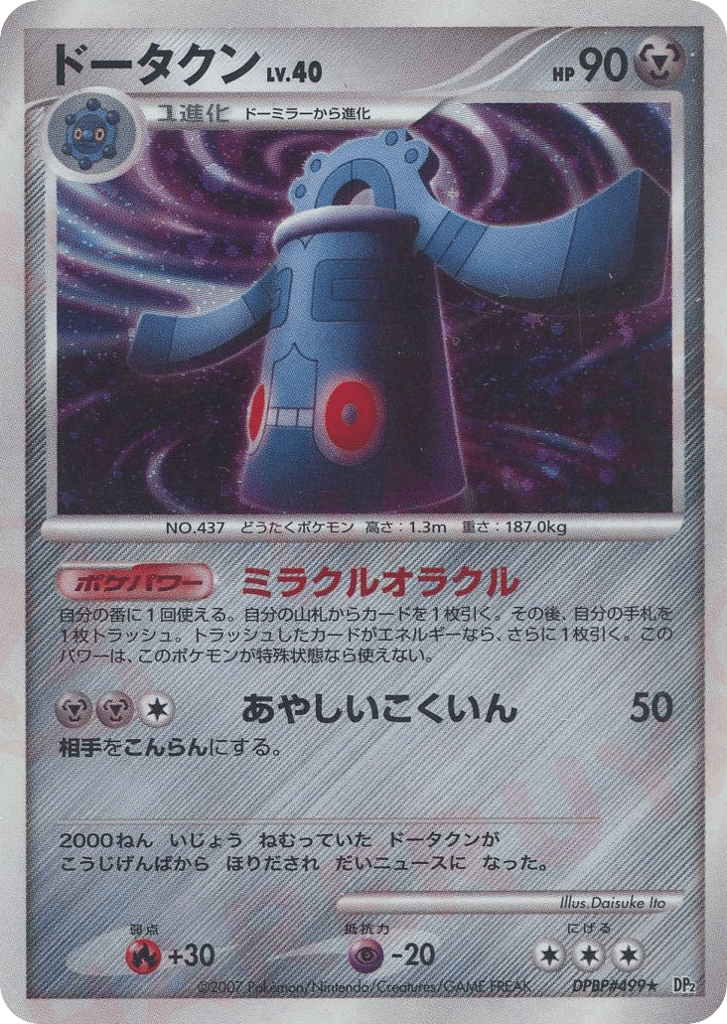 Bronzong DPBP#499 Secret of the Lakes