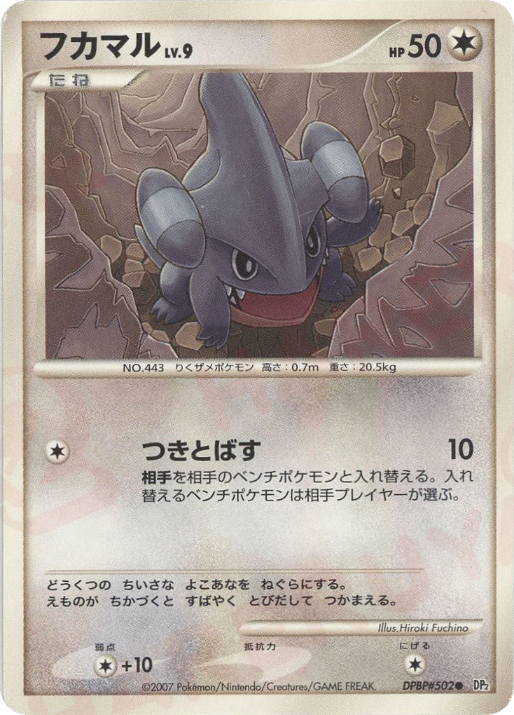 Gible DPBP#502 Secret of the Lakes