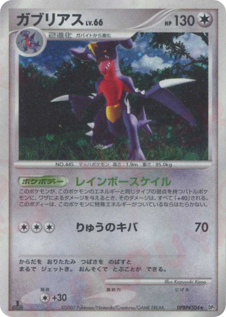 Garchomp DPBP#504 Secret of the Lakes