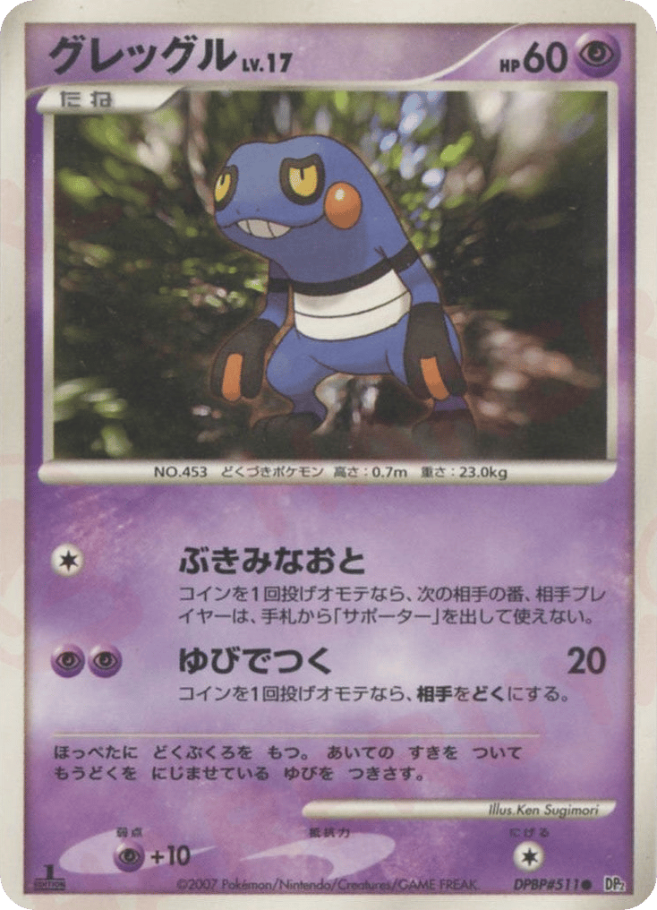 Croagunk DPBP#511 Secret of the Lakes