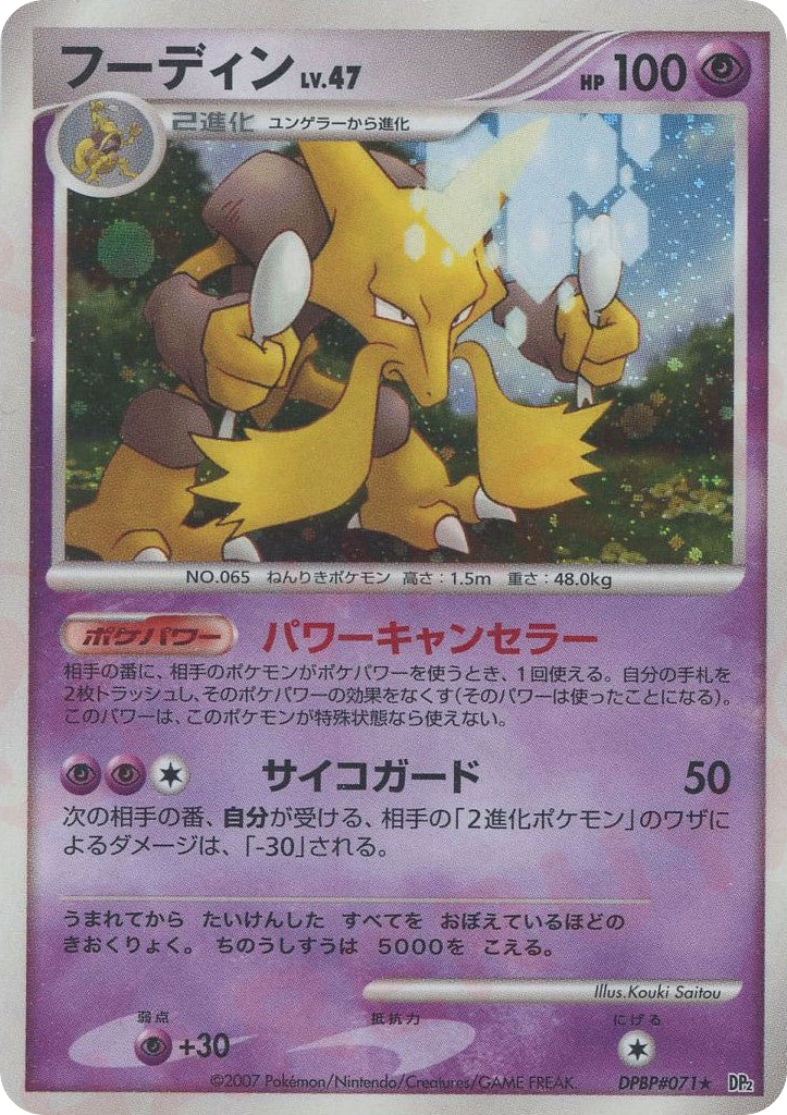 Alakazam DPBP#071 Secret of the Lakes