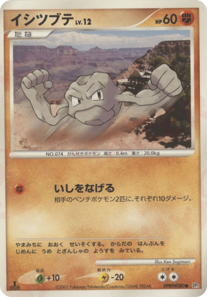 Geodude DPBP#080 Secret of the Lakes