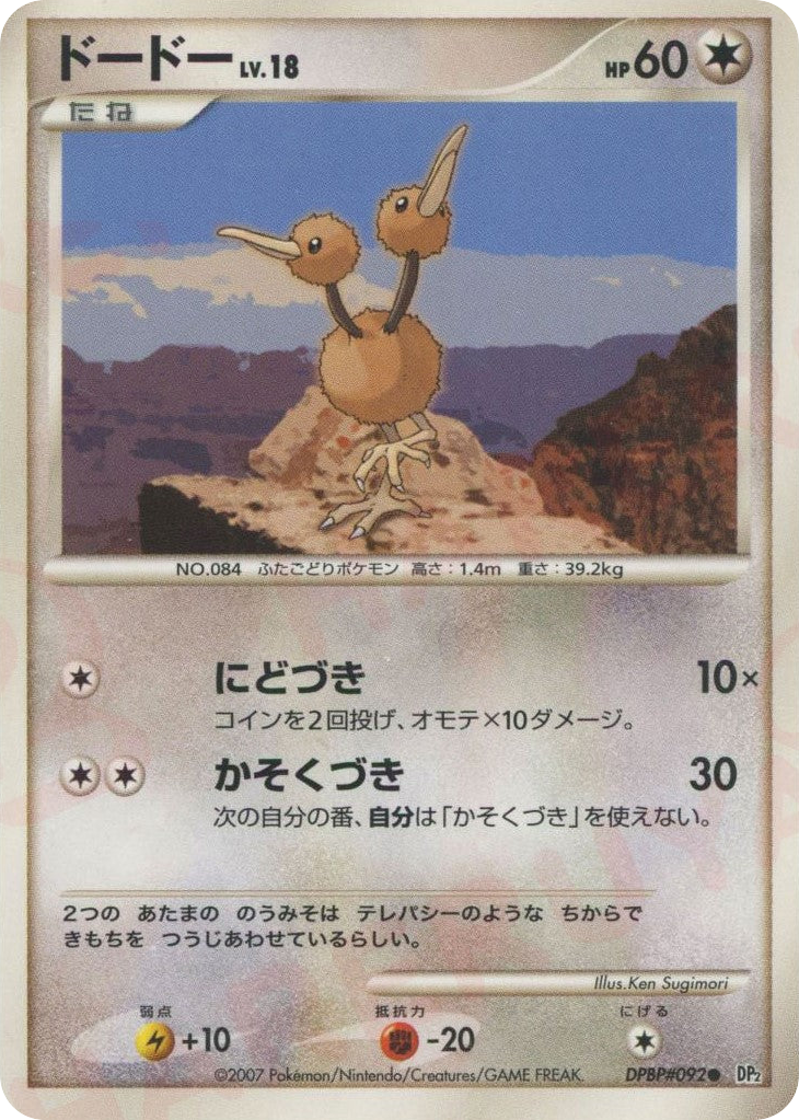 Doduo DPBP#092 Secret of the Lakes