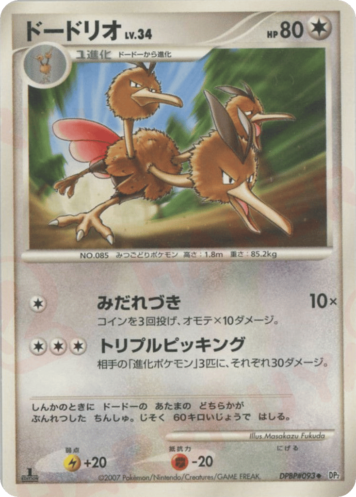 Dodrio DPBP#093 Secret of the Lakes