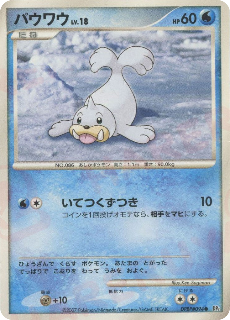 Seel DPBP#094 Secret of the Lakes