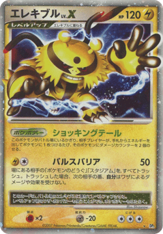 Electivire Lvx Secret of the Lakes