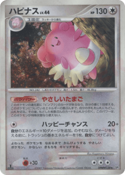 Blissey DPBP#128 Secret of the Lakes