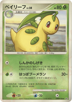 Bayleef DPBP#184 Secret of the Lakes