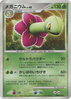 Meganium DPBP#185 Secret of the Lakes