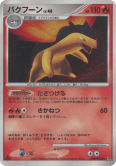 Typhlosion DPBP#188 Secret of the Lakes