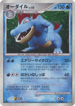 Feraligatr DPBP#191 Secret of the Lakes