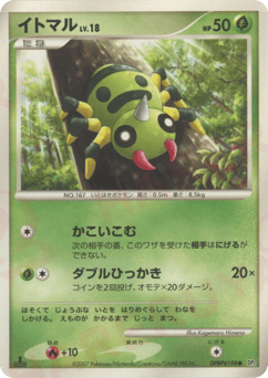 Spinarak DPBP#198 Secret of the Lakes